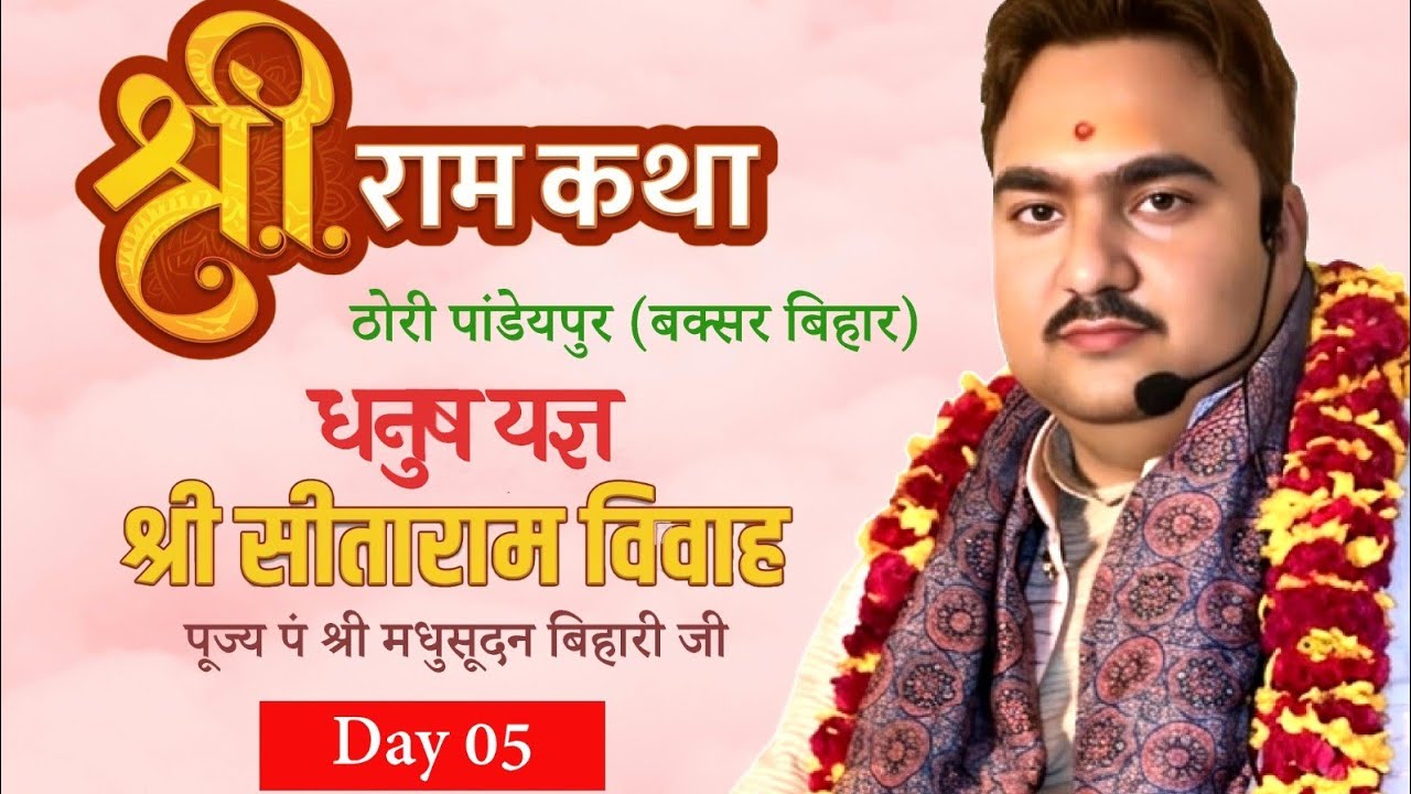 Shri Ram Katha !! P. Shri Madhusudan bihari ji !! GauriShankar RadheKrishna Mandir Buxer Bihar