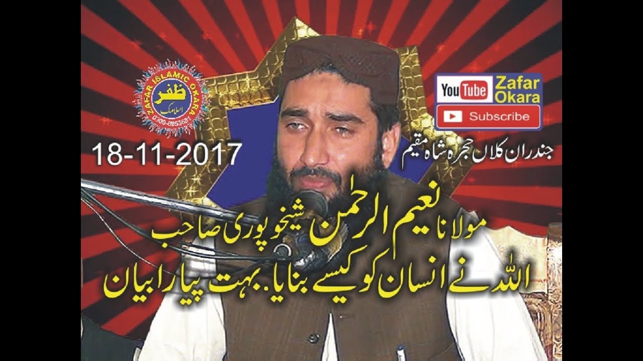Molana Naeem ur Rehman Sheikhupuri Topic Toheed o Sunnat. 18.11.2017. Zafar Okara