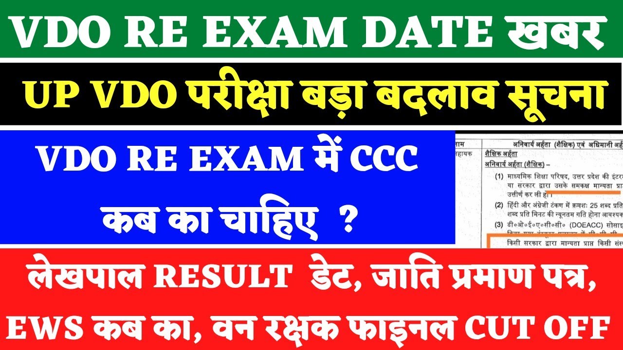Vdo Re Exam Date 2022 | Upsssc Vdo Re Exam Date 2022 Latest News Today | Lekhpal Result 2022