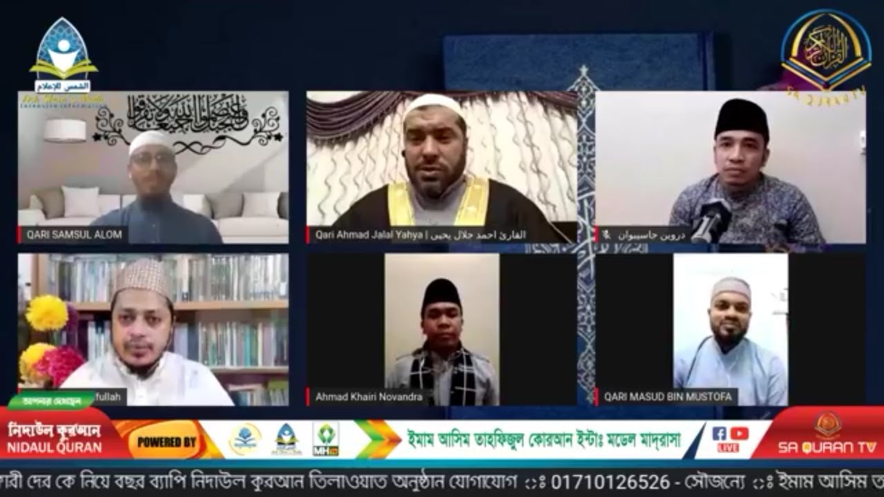 بحضور ثلة من قراء العالم الاسلامي تلاوة رائعة جميلة للقارئ احمد جلال يحيى من سورة الانعام