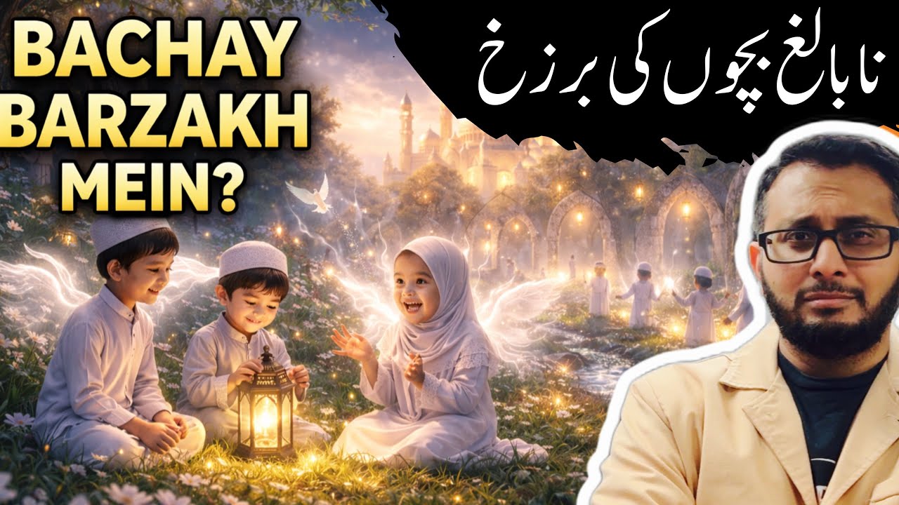 Nabaligh Marne Wale Bachay Ramzan Mein Barzakh Mein Kya Karte Hain?