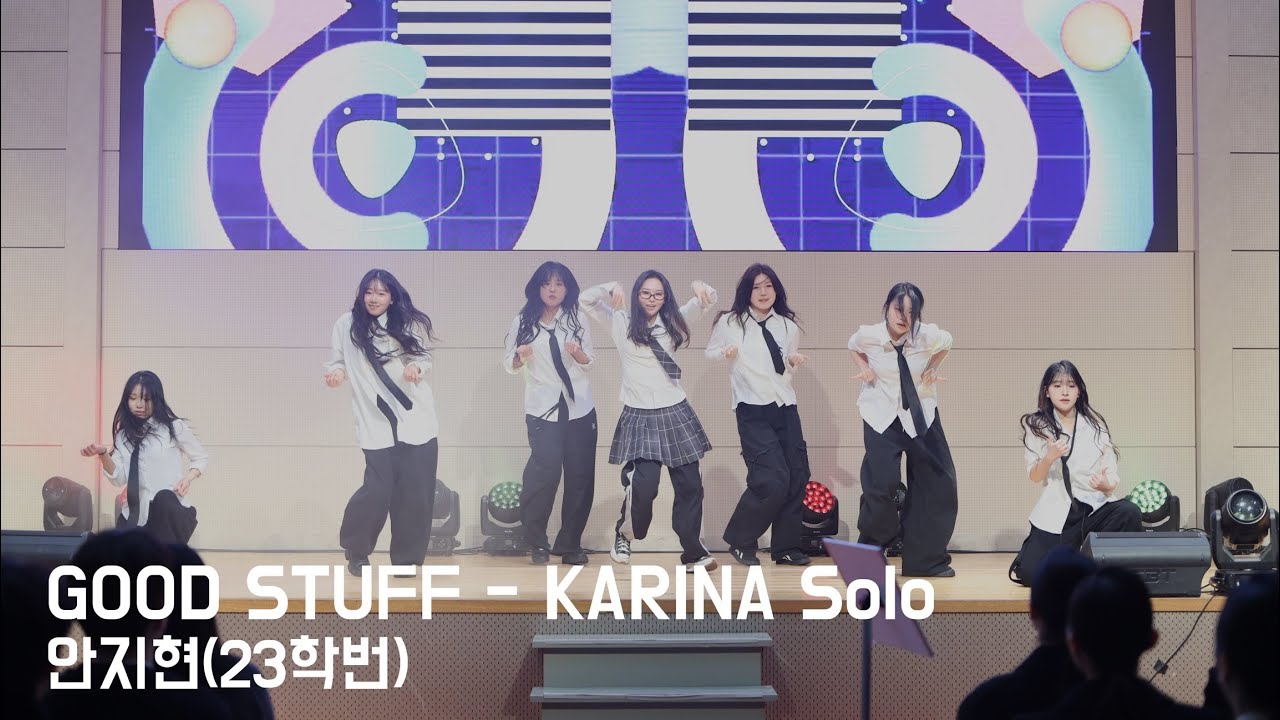 [연성대 K-POP과 / 입학식] 2026년 입학식 공연 GOOD STUFF (KARINA Solo)(aespa)