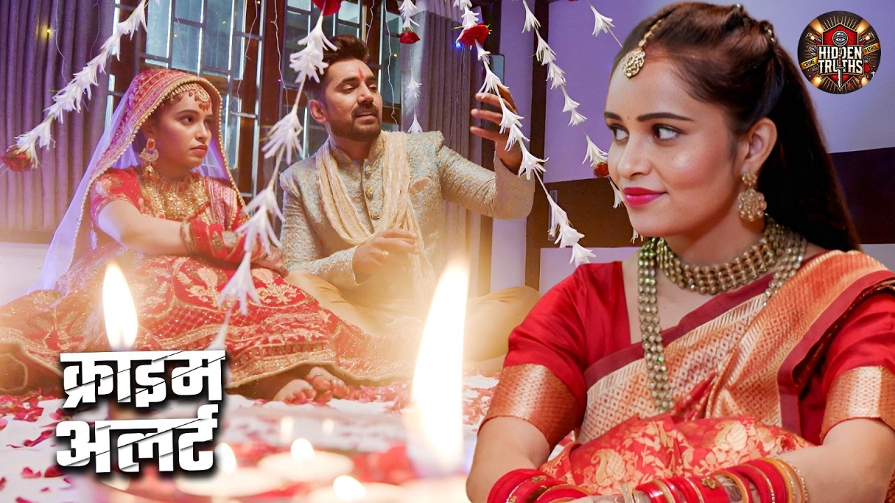 सेल्फी बनी सबूत शादी की पहली रात खुला बड़ा राज़ | Mystery Thriller | Crime Patrol 2026 | New Episode