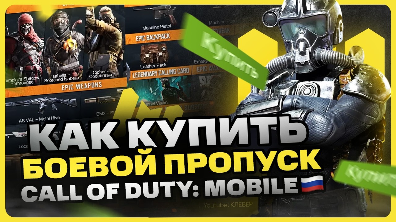 Как купить боевой пропуск в Call of Duty Mobile