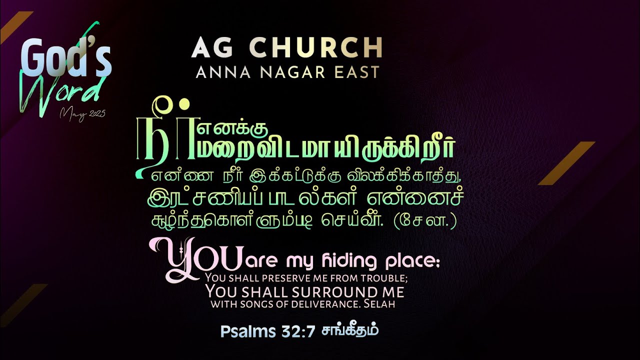 𝐆𝐨𝐝'𝐬 𝐖𝐨𝐫𝐝 𝐌𝐨𝐧𝐭𝐡 𝐨𝐟 MAY 𝟐𝟎𝟐𝟓 சங்கீதம் 32:7 Psalm | AG Church Anna Nagar, Chennai