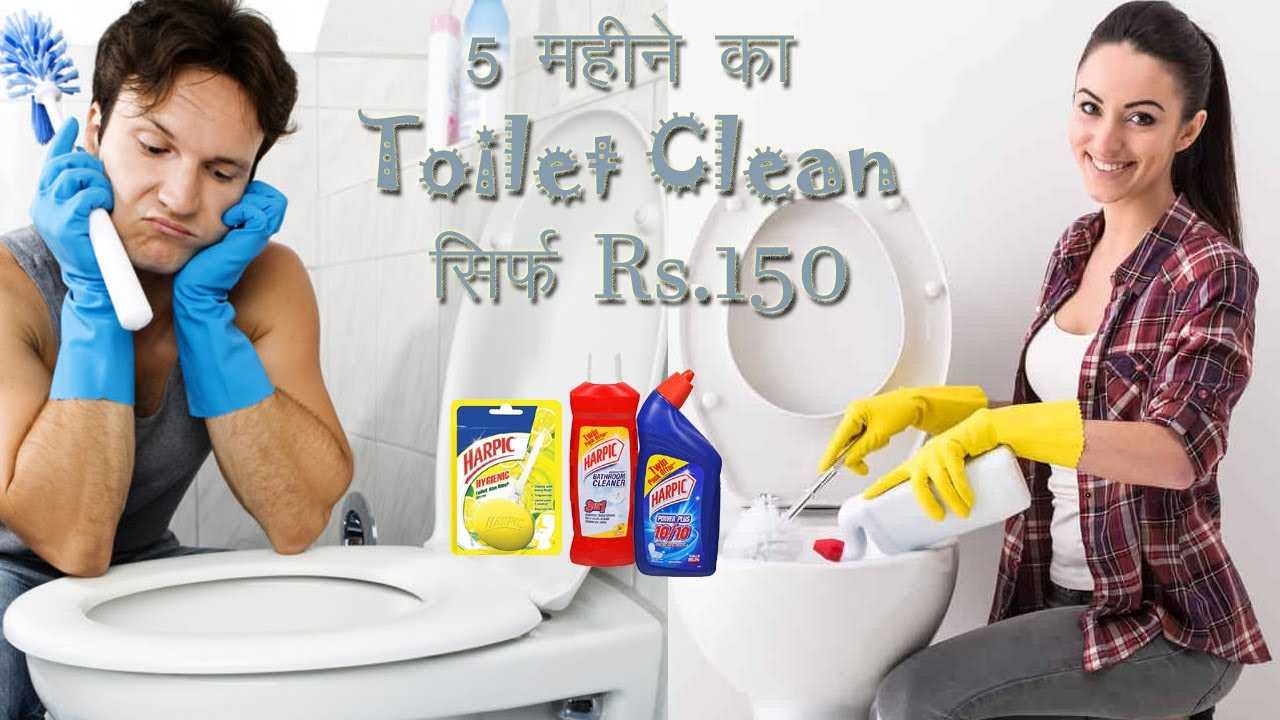 How to Clean Western Toilet and Bathroom Tiles using Harpic and Brush, टॉयलेट सीट को कैसे साफ करे