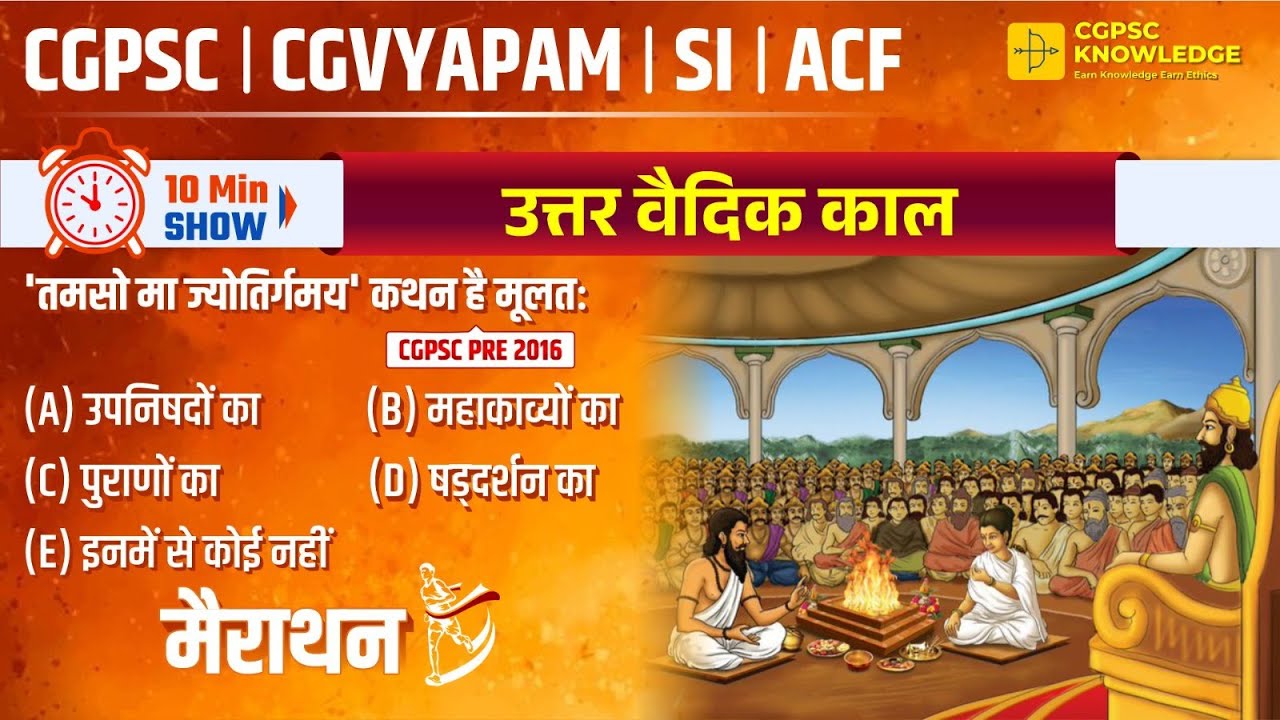 POST VEDIC PERIOD|| उत्तर वैदिक काल || 10 MIN. CONCEPT || CGPSC के महत्वपूर्ण ट्रिक्स संभावित प्रश्न