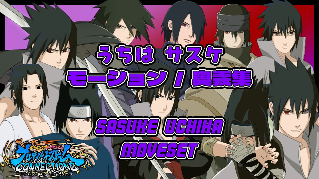 【ナルティメットストームコネクションズ】うちは サスケ モーション・奥義集 / Sasuke Uchiha Moveset【NARUTO X BORUTO】