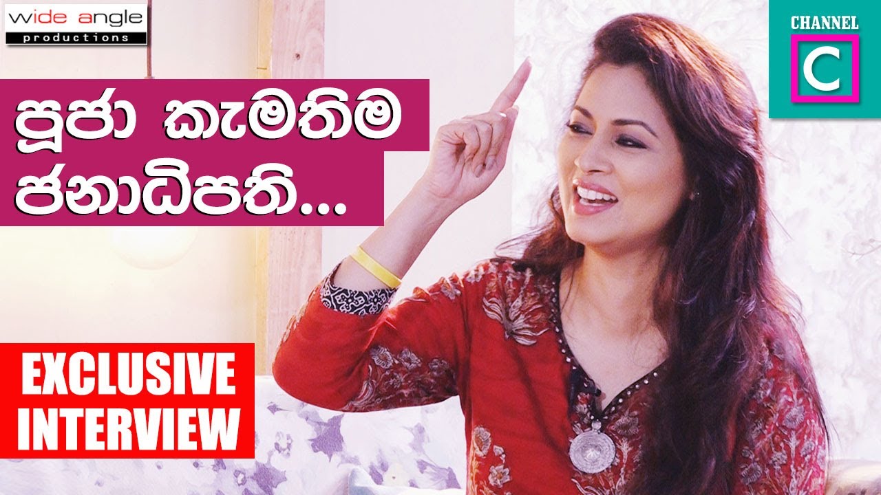 පූජා කැමතිම ජනාධිපති | Pooja Umashankar