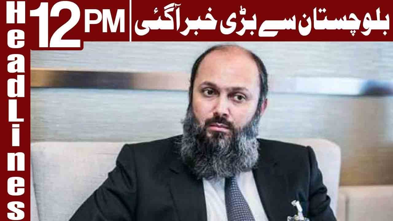 Jam Kamal Khan Elected Balochistan Chief Minister | Headlines 12 PM | 18 August 2018 | Express News