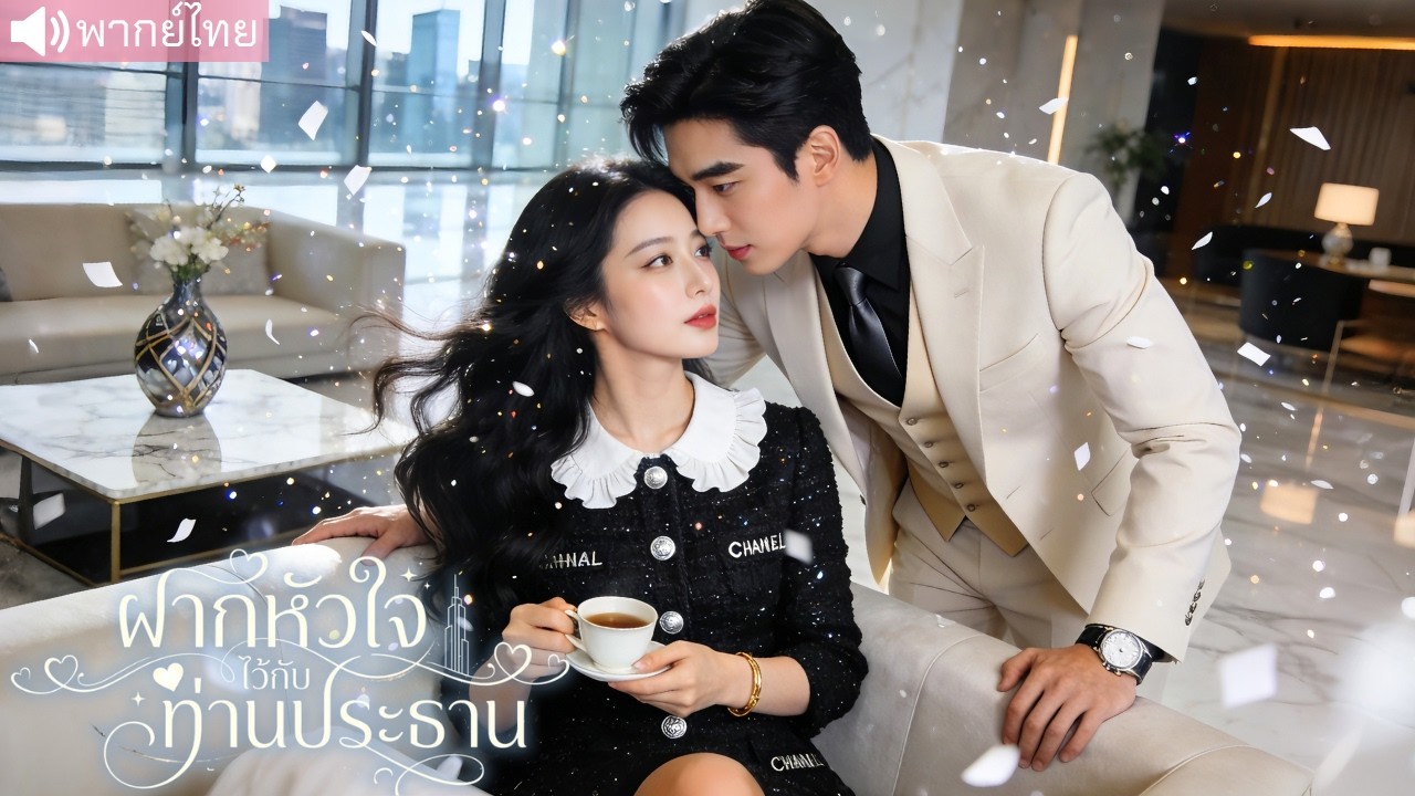 หนีงานแต่งตามคำยุเพื่อนสนิท ก่อนถูกฆ่าตายในโรงงาน แต่เธอกลับได้โอกาสย้อนเวลากลับมาเปิดโปงความจริง