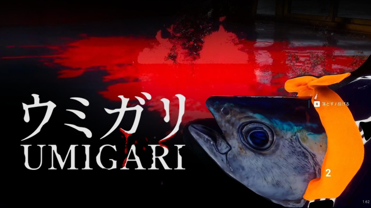 魚のホラゲってなに？【ウミガリ】