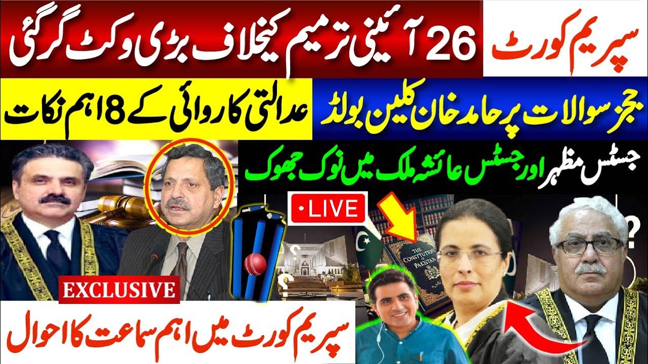 Supreme Court’s Big Action on 26th Amendment | Jamat Khan Clean Bowled | Historic Hearing Begins