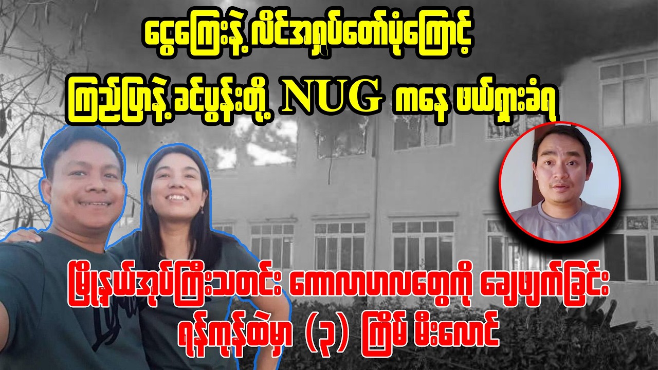 ကျော်မျိုးမင်း (22-2-2026) Kyaw Myo Min