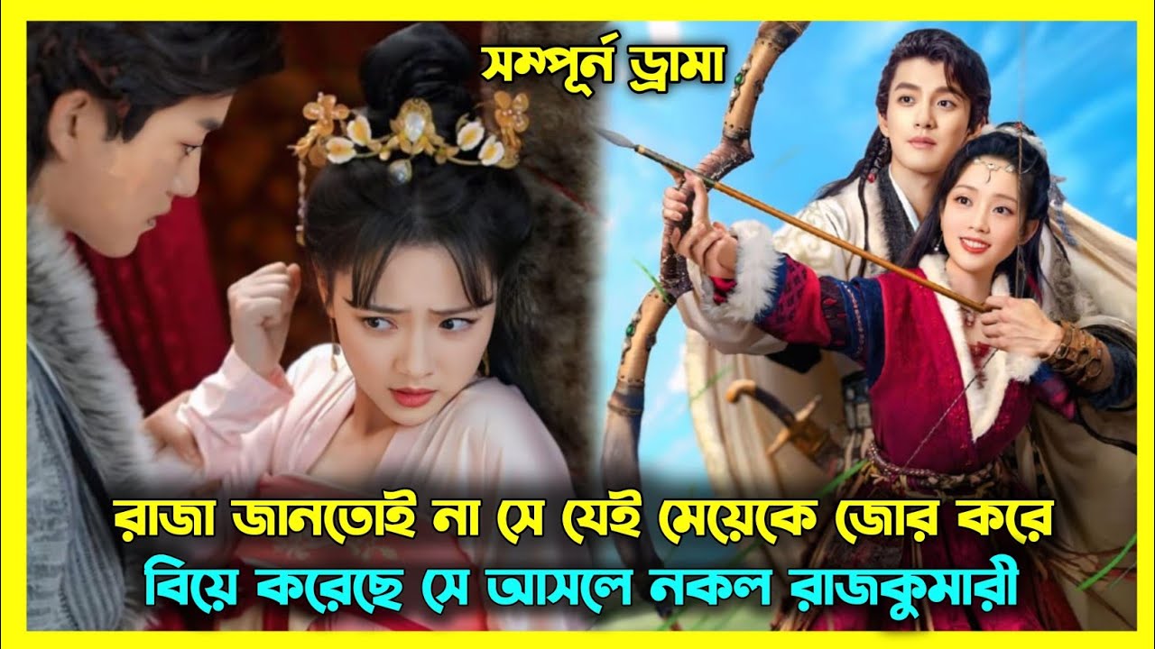 শত্রুতা থেকে ভালোবাসা 💘 New enemy to lovers Chinese drama all episode explain in Bangla 😃