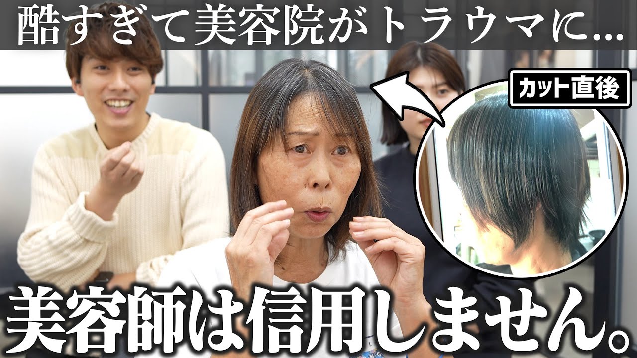 【壮絶】近所の美容師にカットしてもらったら酷すぎて涙が...完全にトラウマになってしまいました...助けてください！！
