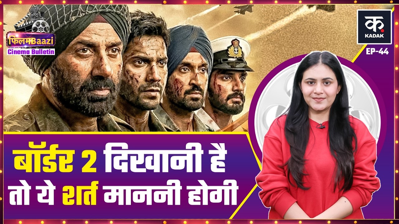 Border 2 के लिए थिएटर मालिकों के सामने शर्त, Salman और Prabhas की फिल्म का होगा क्लैश? | Sunny Deol