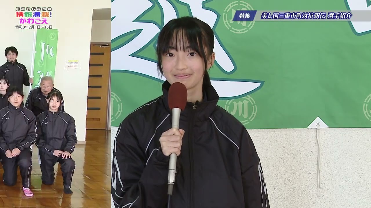 情報満載！かわごえ 2026年2月前半