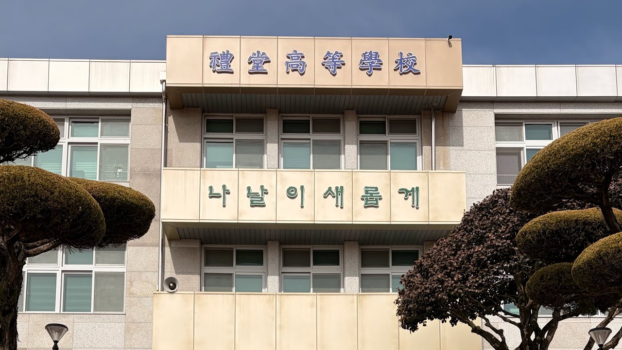 제58회 예당고 졸업영상