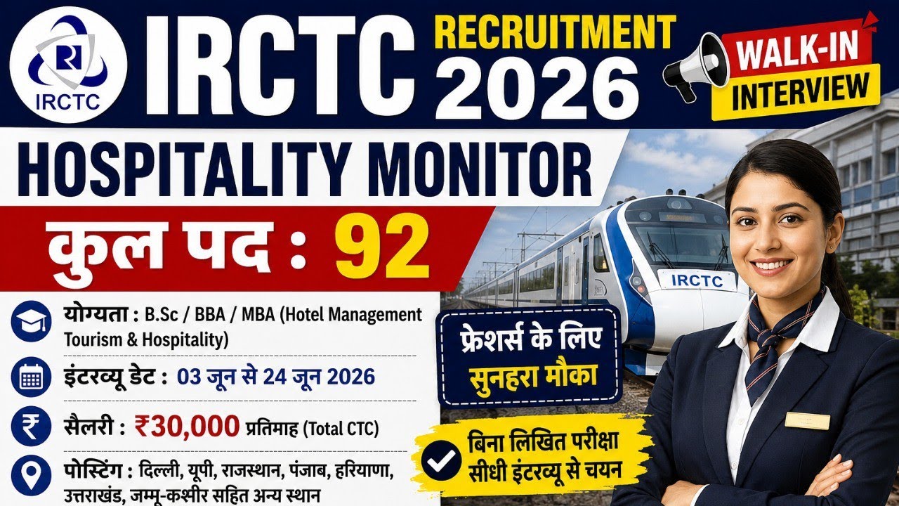 ₹30,000 महीना IRCTC में | Walk-in Interview शुरू | IRCTC Hospitality Monitor Vacancy 2026 | Walk in