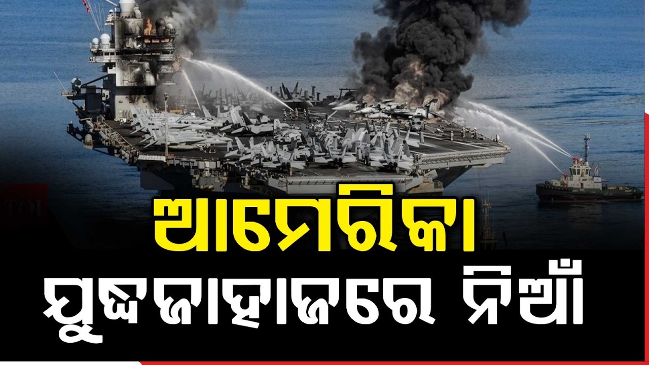 Massive Fire Breaks Out on US Warship Amid Iran War Tensions | Argus News