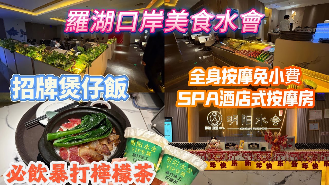 深圳羅湖按摩丨免費招牌煲仔飲套餐丨必飲暴打檸檬茶丨按摩免小費丨步行五分鐘丨3xx精油SPA140分鐘