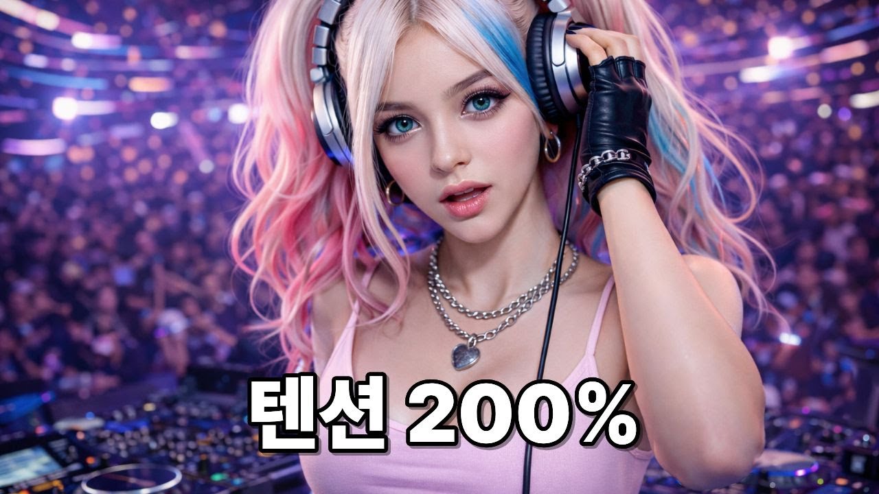 운동할 때 🔥 심박수 올라가는 텐션 폭발 EDM | 클럽음악 | 노동요 | 플레이리스트 | Playlist
