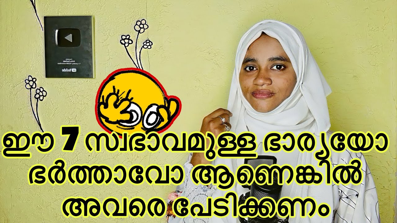 പങ്കാളിക്ക് ഈ 7 ലക്ഷണം ഉണ്ടെങ്കിൽ ജീവിതം നശിക്കും