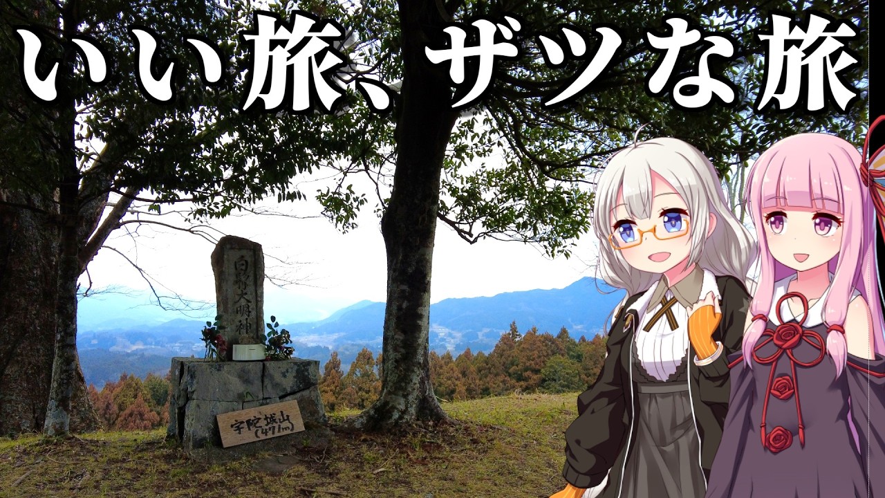 【ウダウダ旅】旅なんて、これくらいでちょうどいいんだよ。奈良県宇陀市大宇陀で繰り広げられる、ちょっと雑な旅（ボイロ旅行）