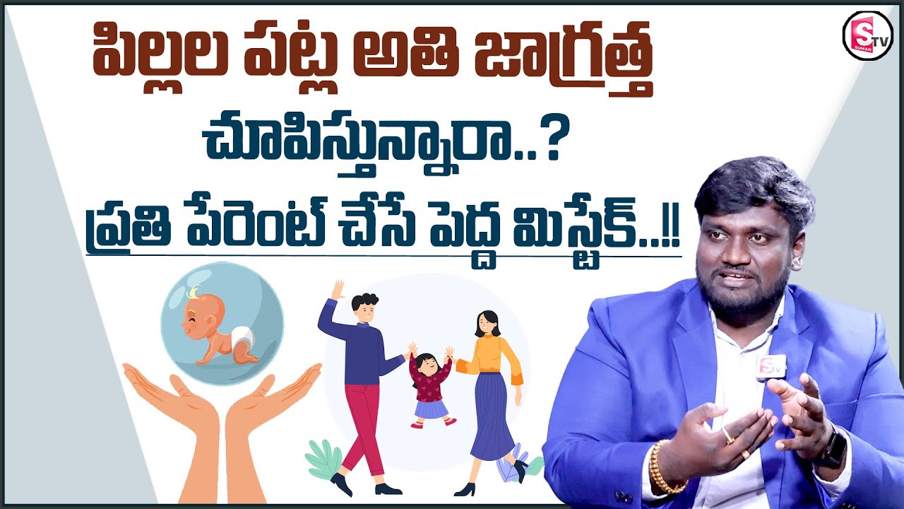 Vamshi Krishna : Positive Parenting Tips | Parents Mistakes in Telugu | Over Caring | MR NAG