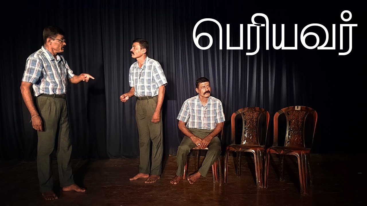 பெரியவர் (மறுதலைப்பாகமாடுதல்) தனி நடிப்பு | Sun Drama Group | Srilankan Jaffna Tamil Stage Drama