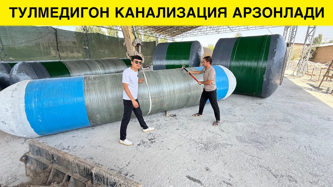 ТУЛМЕДИГОН КАНАЛИЗАЦИЯ АРЗОНЛАДИ УЛГУРИБ КОЛИНГ