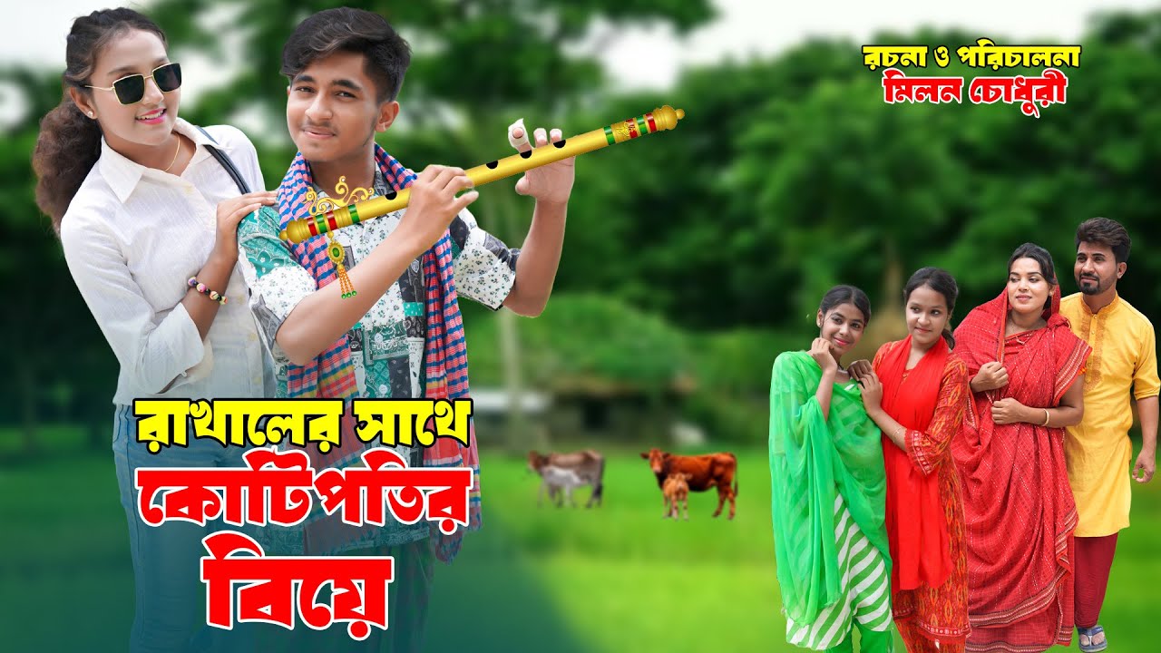 রাখালের সাথে কোটিপতির বিয়ে | Rakhaler Sathe Kotipotir Biye | দিহানের নতুন নাটক | New_Episode-44