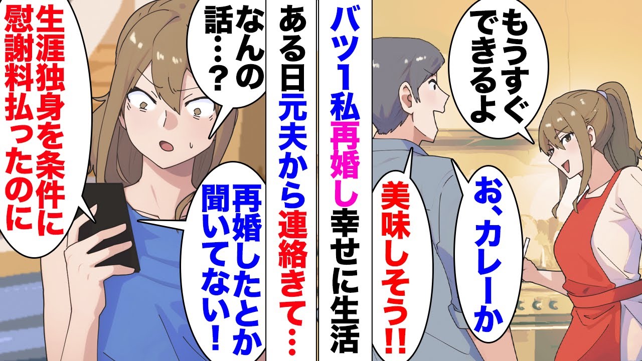 【漫画】離婚した夫「再婚したなんて聞いてない！一生独身を貫くと思ったから慰謝料払ってやったのに！」夫浮気で、相手の方から離婚を切り出してきたのに、再婚したらなぜかグチグチ…元義母に相談したらある日…