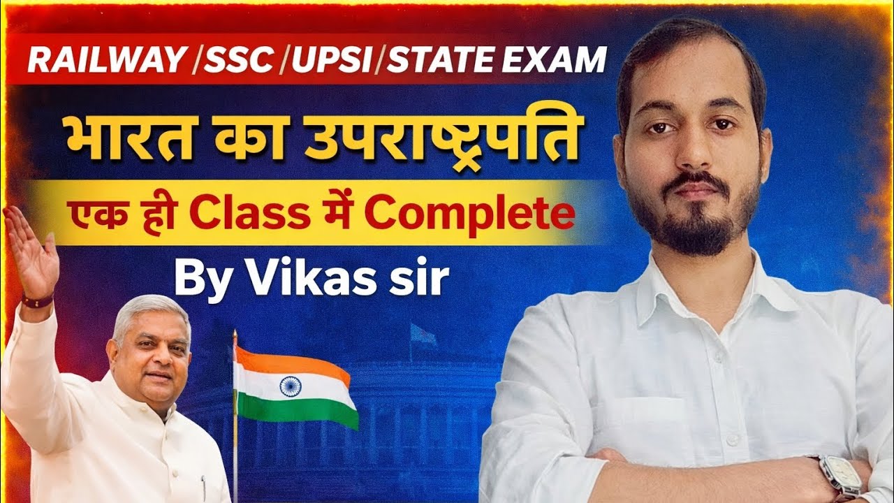 Vice President Of India| All Competitive Exam| Polity by Vikas Sir 