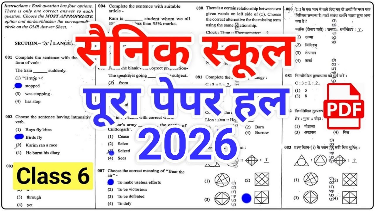 Sainik School Paper 2026 | Sainik School Entrance Exam Class 6 | Sainik School Class 6 Paper 2026