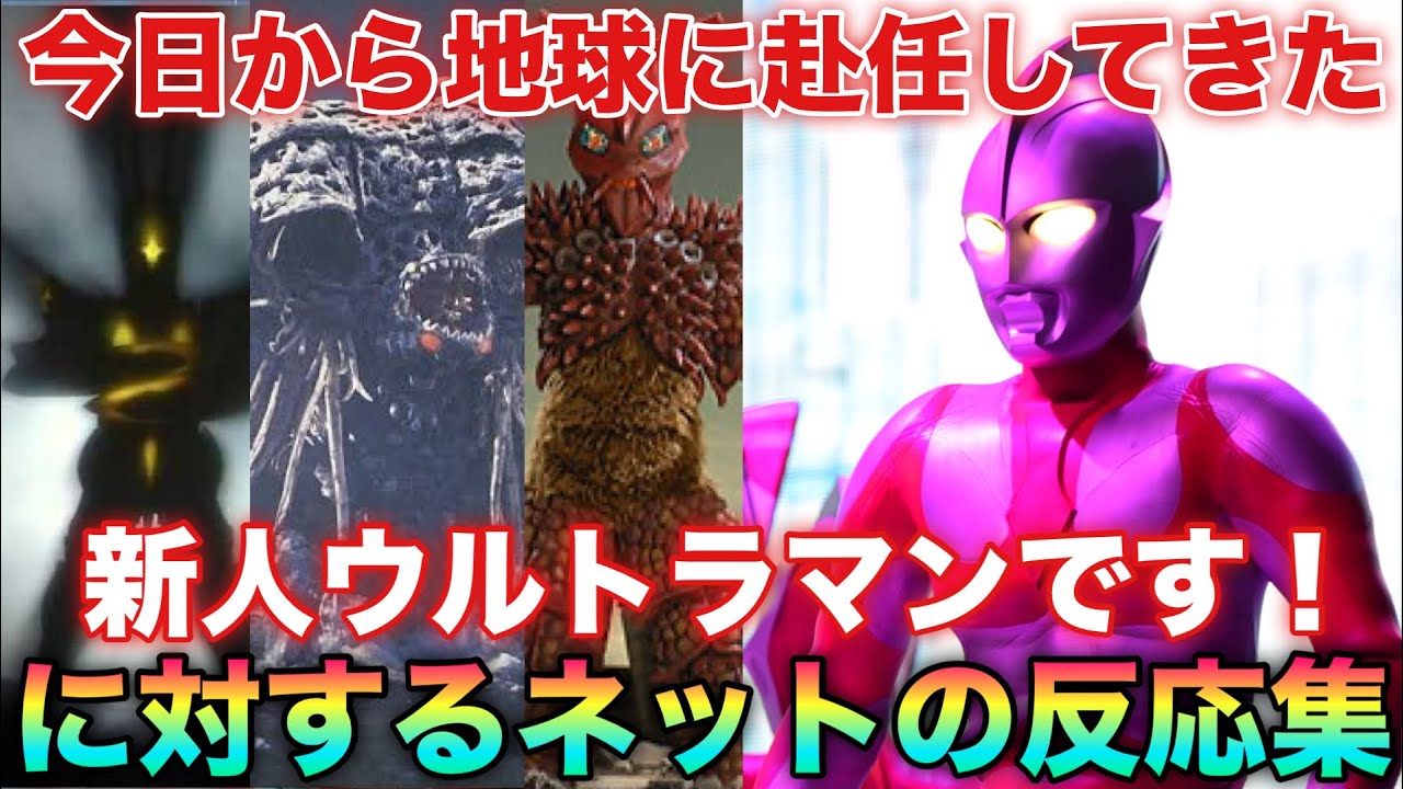 今日から地球に配属された新人ウルトラマンです！新人研修頑張るぞ！に対するネットの反応集