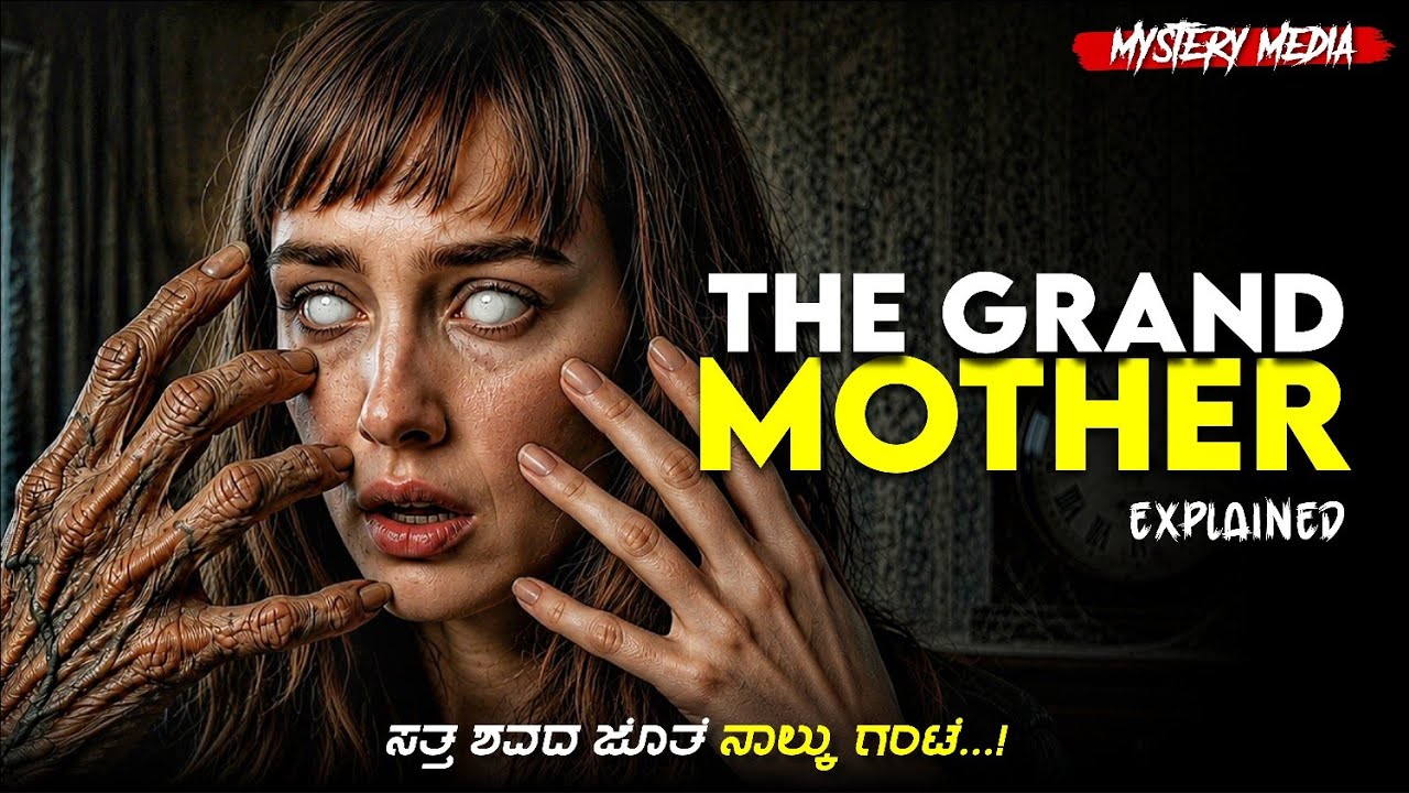The Grandmother (2021) Supernatural Horror Movie Explained in Kannada @MysteryMediaKannada