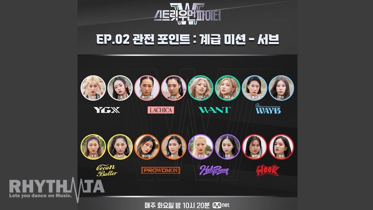 [스트릿 우먼 파이터 Street Woman Fighter - Audio♫] Class Mission - Run The World + Boss B*tch