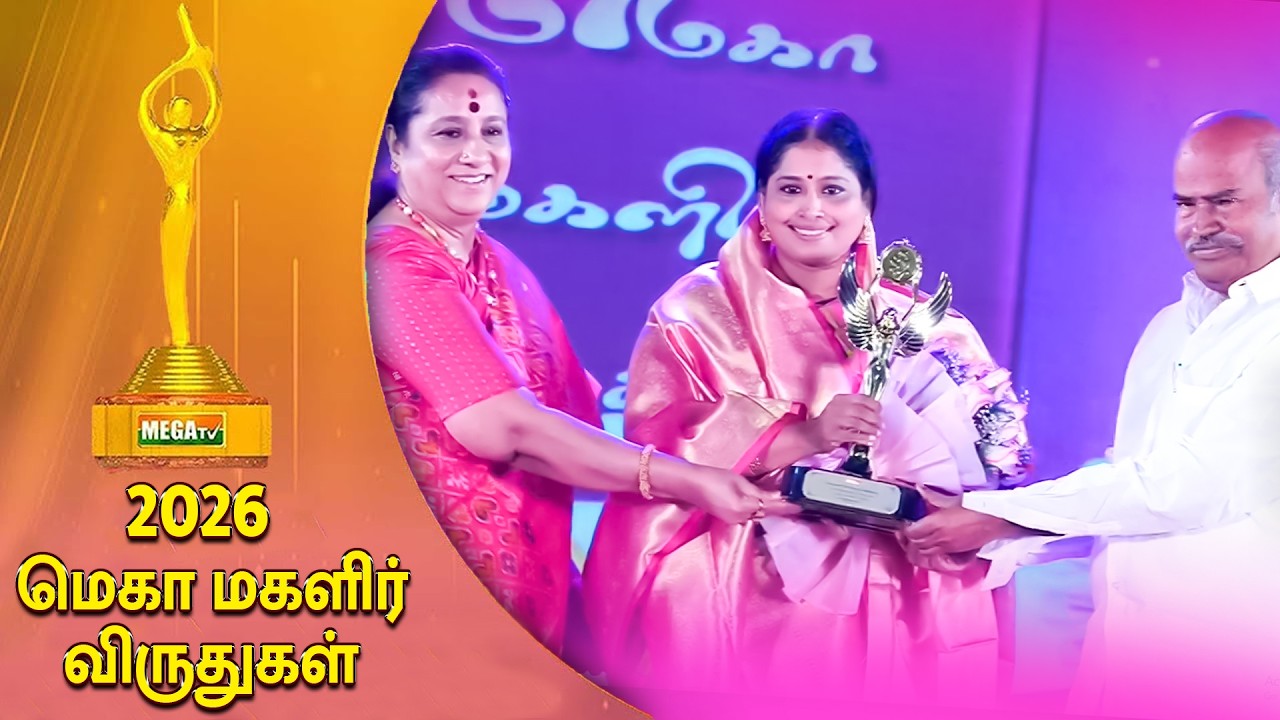மெகா மகளிர் விருதுகள் 2026 | Mega Women Achiever's Award 2026 | Nithyasree Mahadevan Speech ‪