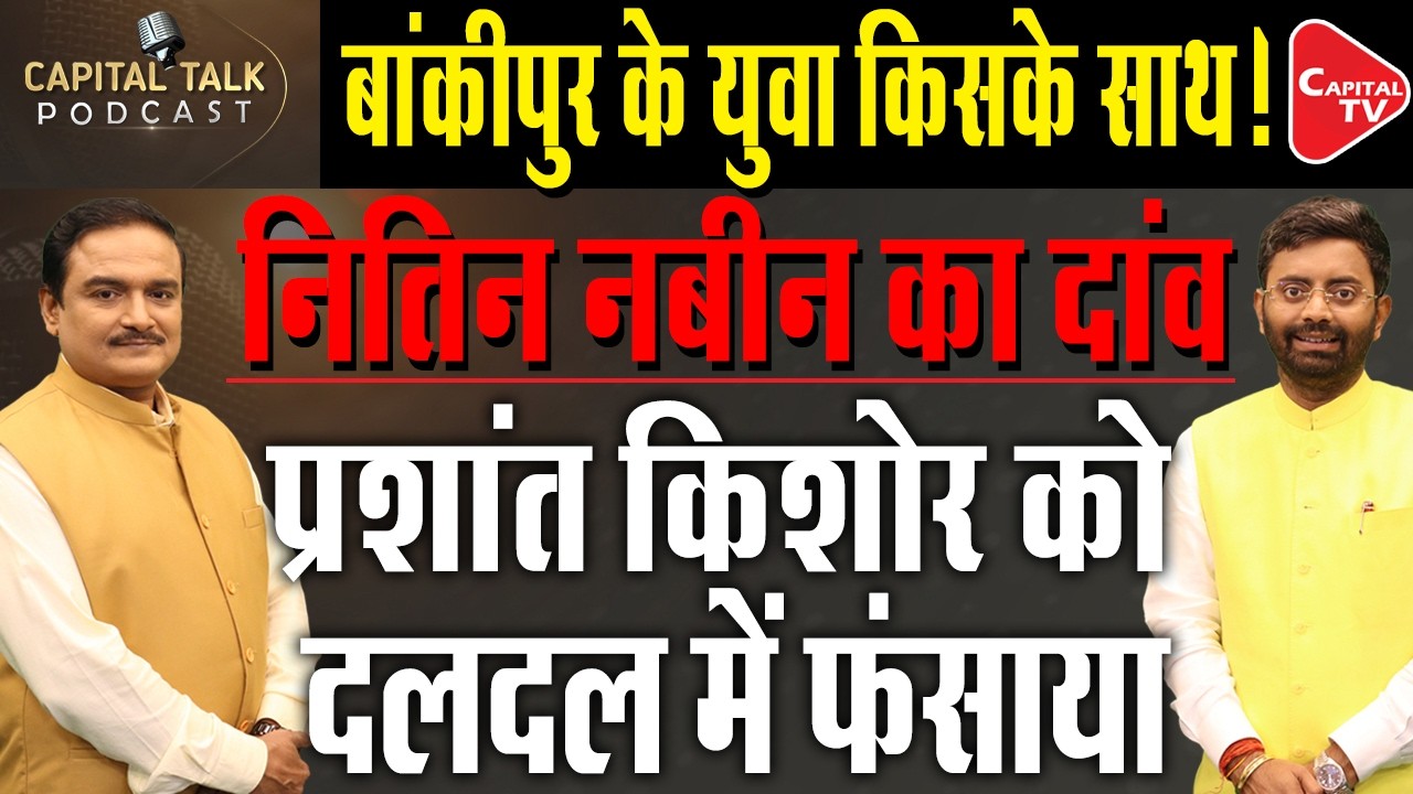 Bankipur By-Election: Which Side is Gen Z Really On? | PK vs BJP | Dr. Manish Kumar | Rohit Kr Singh