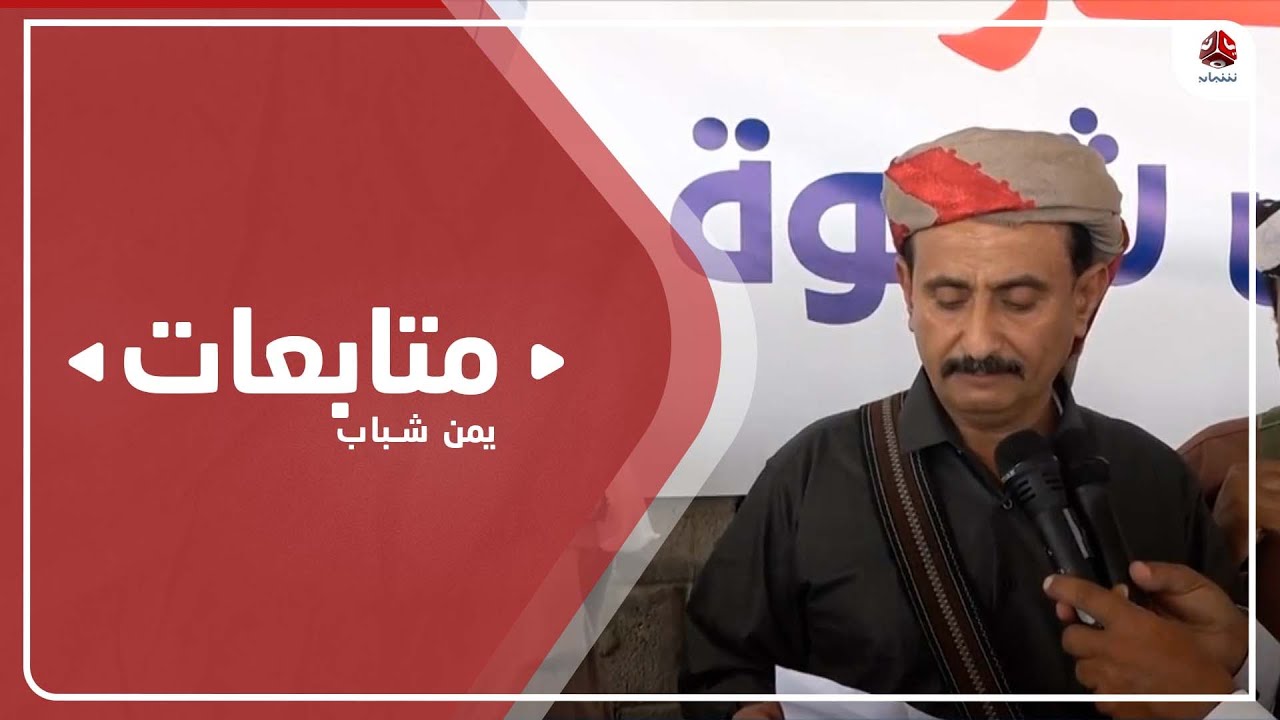 شبوة.. إشهار حلف قبلي بعد يوم واحد على عرقلته من قبل المحافظ العولقي