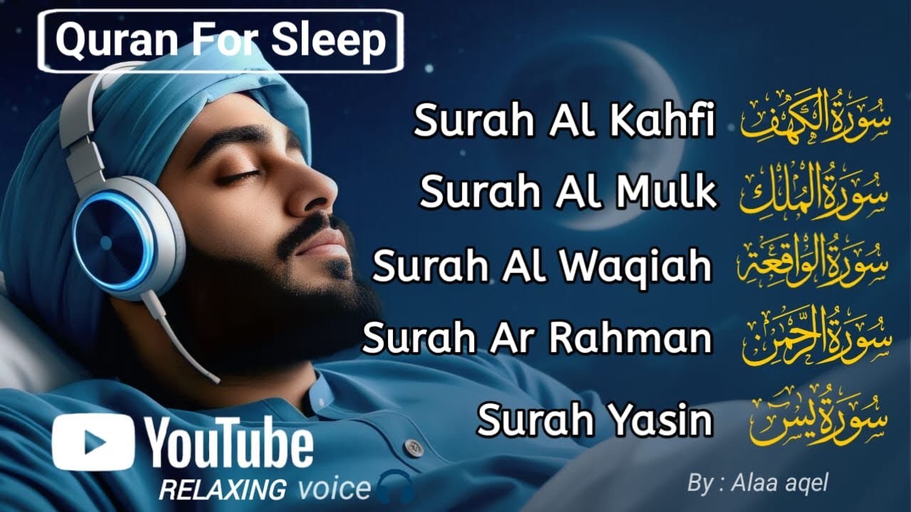 ムロッタルのメンドゥラスな子守唄 アル・カフィ、アル・ムルク、アル・ラーマン、ヤシン、アル・ワキア | ala aqeel