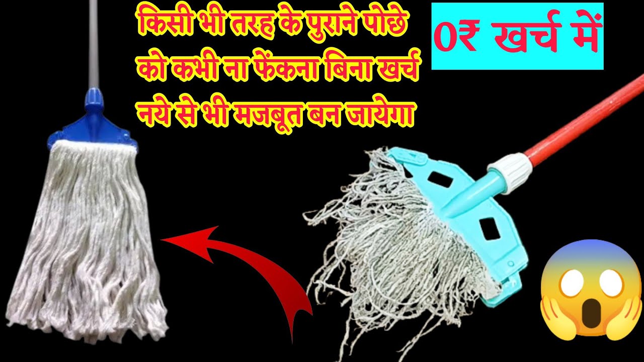 बिना खर्च पुराने तौलिए,टी-शर्ट, से नया पोछा बनाओ || DIY Mop |  Old Towel, T-Shirt Reuse Idea