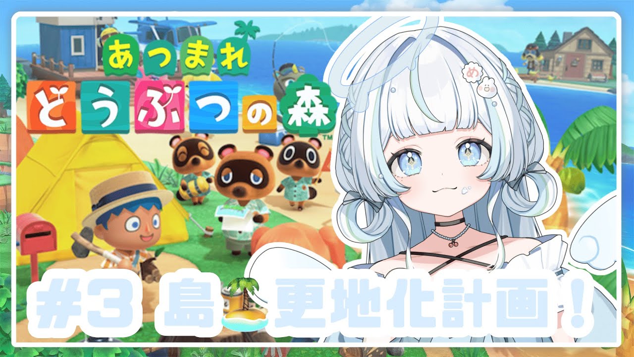 🍒⌇あつ森　島更地化計画だなも