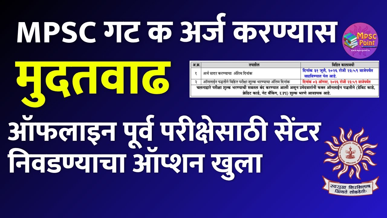 Mpsc group c online application exam centre selection option 2026 