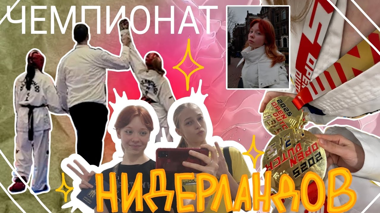 ★ЧЕМПИОНАТ НИДЕРЛАНДОВ★ йоу это было круто
