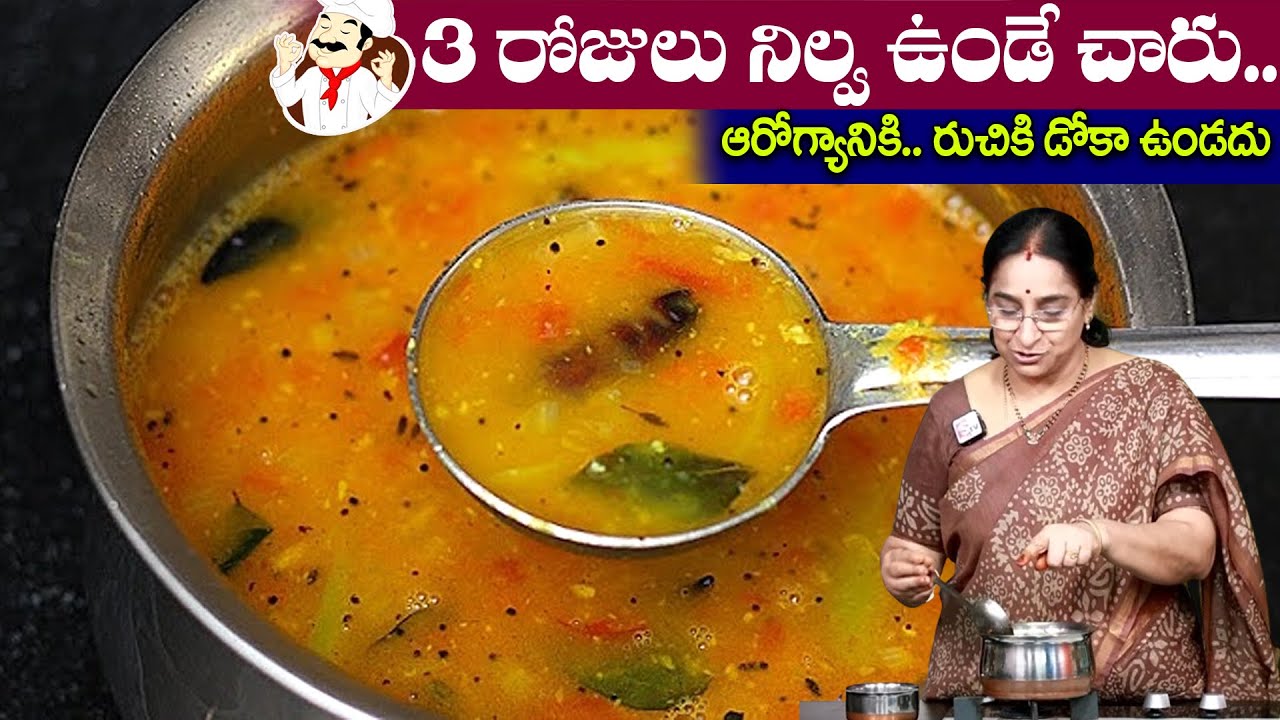 Ramaa Raavi - Perfect South Indian Style Rasam | Mom&rsquo;s Rasam recipe | SumanTV Mom's Kitchen