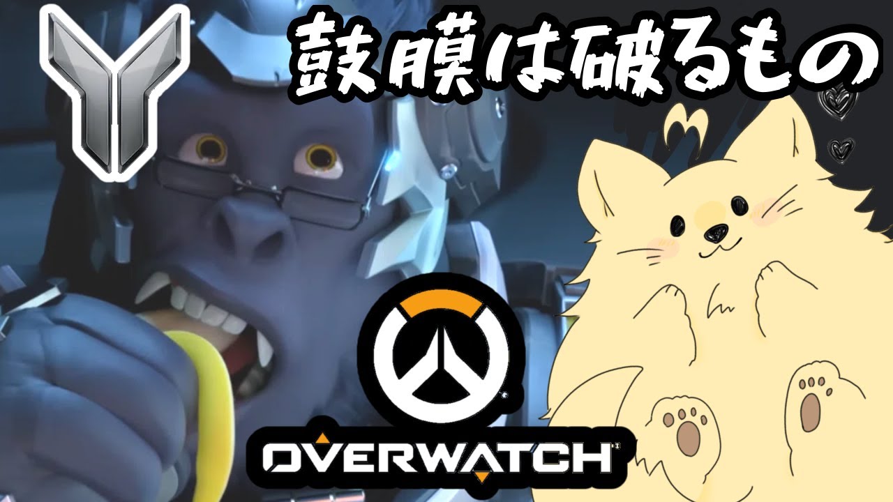 【OW】VTuberになるために“叫べ”