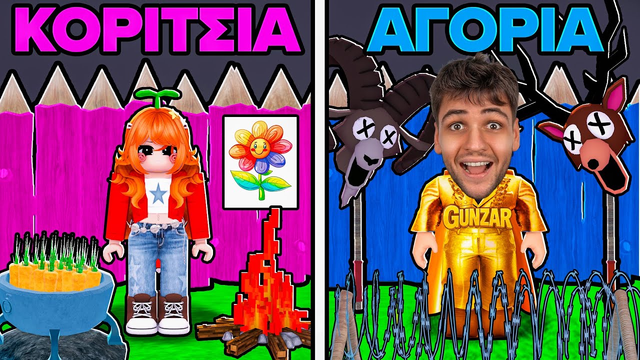 ΚΟΡΙΤΣΙΑ VS ΑΓΟΡΙΑ ΣΤΟ 99 NIGHTS IN THE FOREST ROBLOX